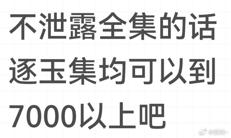 泄漏了也没见人讨论结局剧情啊！ 