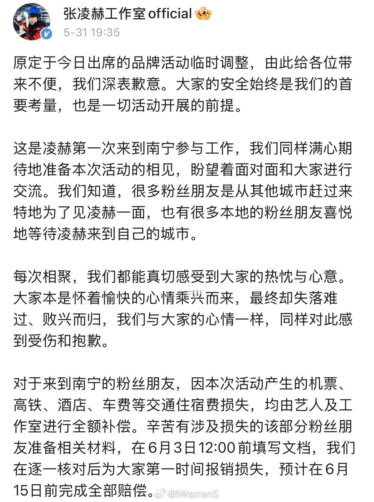 张凌赫工作室道歉了称将全额补偿粉丝……张凌赫人是真的很好呀！张凌赫全额补偿粉丝