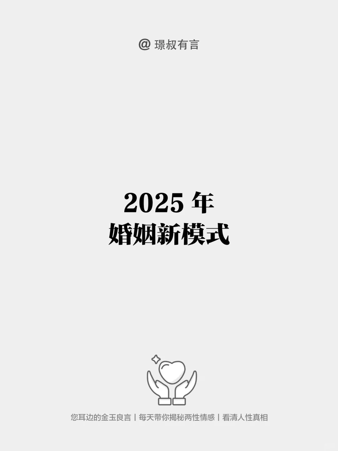 01丨男方不给彩礼，女方也不带嫁妆； 02丨小两口不办婚礼，双方轮流回...