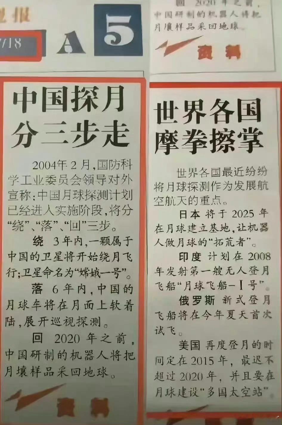 #嫦娥六号成功实施近月制动#我们的梦想是一步一步实现的。 ​​​