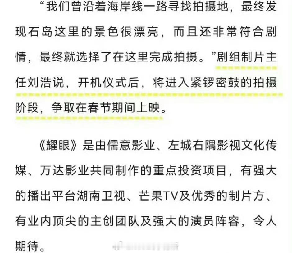 关晓彤、李昀锐《耀眼》预定春节档播出 ​​​