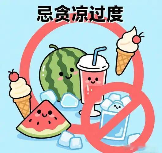 。
 
首先要少碰冰饮、冰镇瓜果，大量生冷会刺激肠胃，造成腹痛腹泻，堆积体内湿气