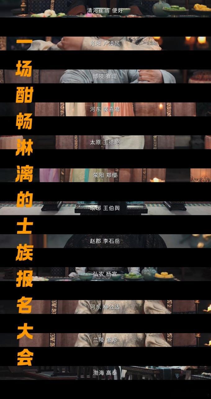 看《唐诡》才懂门第之森严！韦杜两家“去天尺五”，卢凌风因范阳卢氏受礼遇，苏无名白