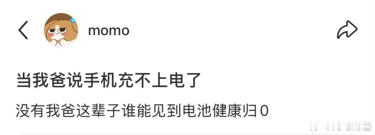 感谢您爸，让我看到了电池健康0%的手机