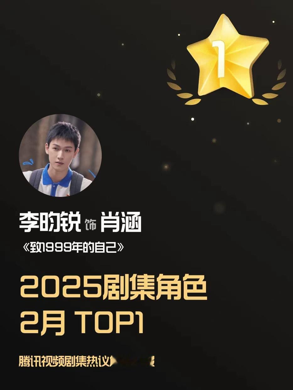 李昀锐拿下两个角色月榜top1 李昀锐凭借《致1999年的自己》肖涵和《宴遇永安