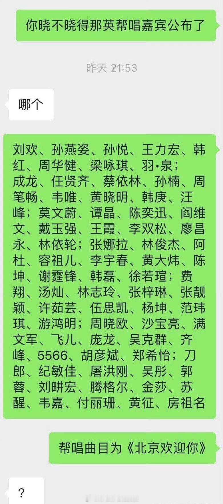 帮唱真瓜：合唱《北京欢迎你》[鲜花]#吴青峰帮唱那英##歌手# ​​​