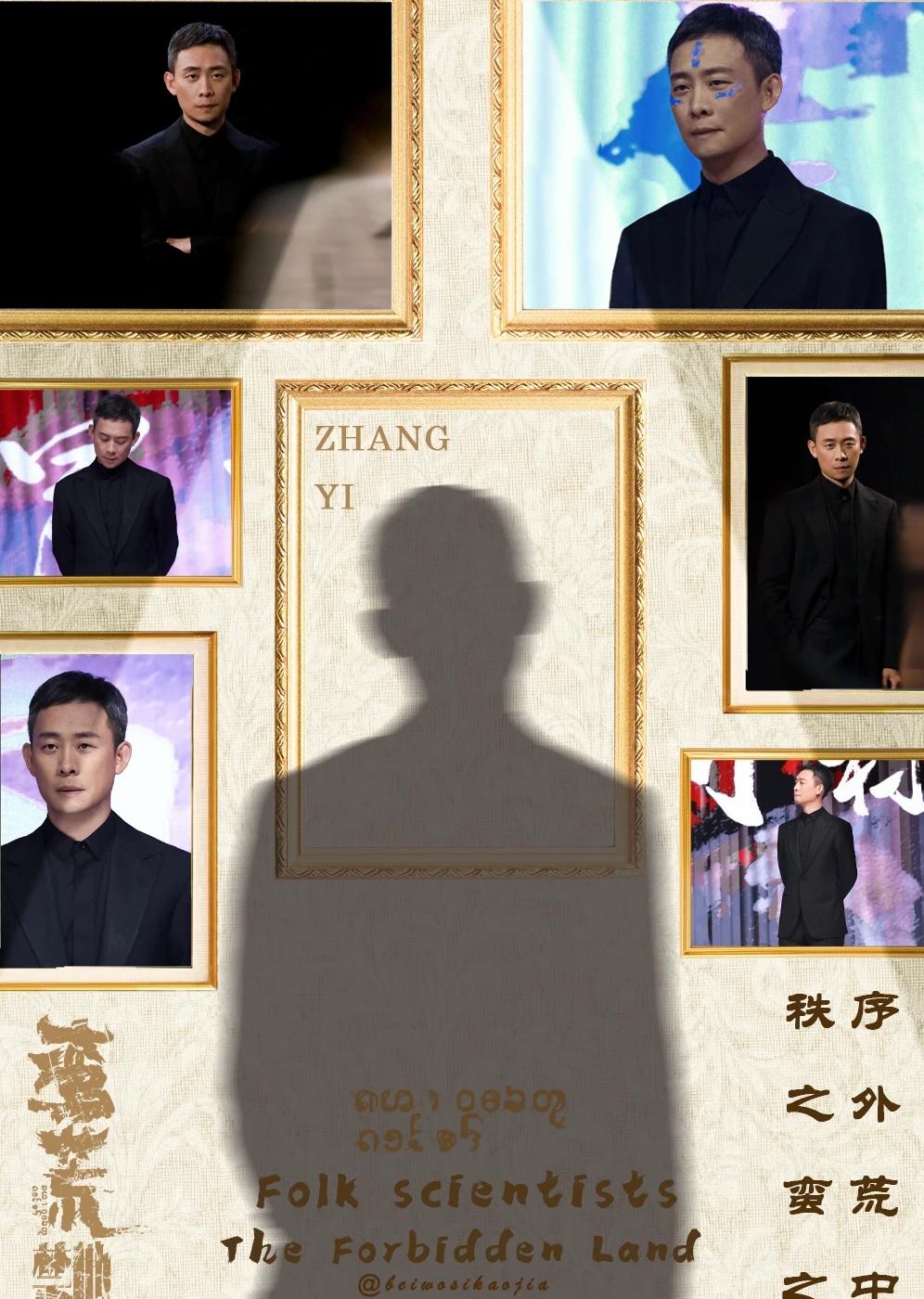 ◎蛮荒禁地
秩序之外，蛮荒之中。没有剧照只能用发布会的图啊啊啊明哥快来张译 张译