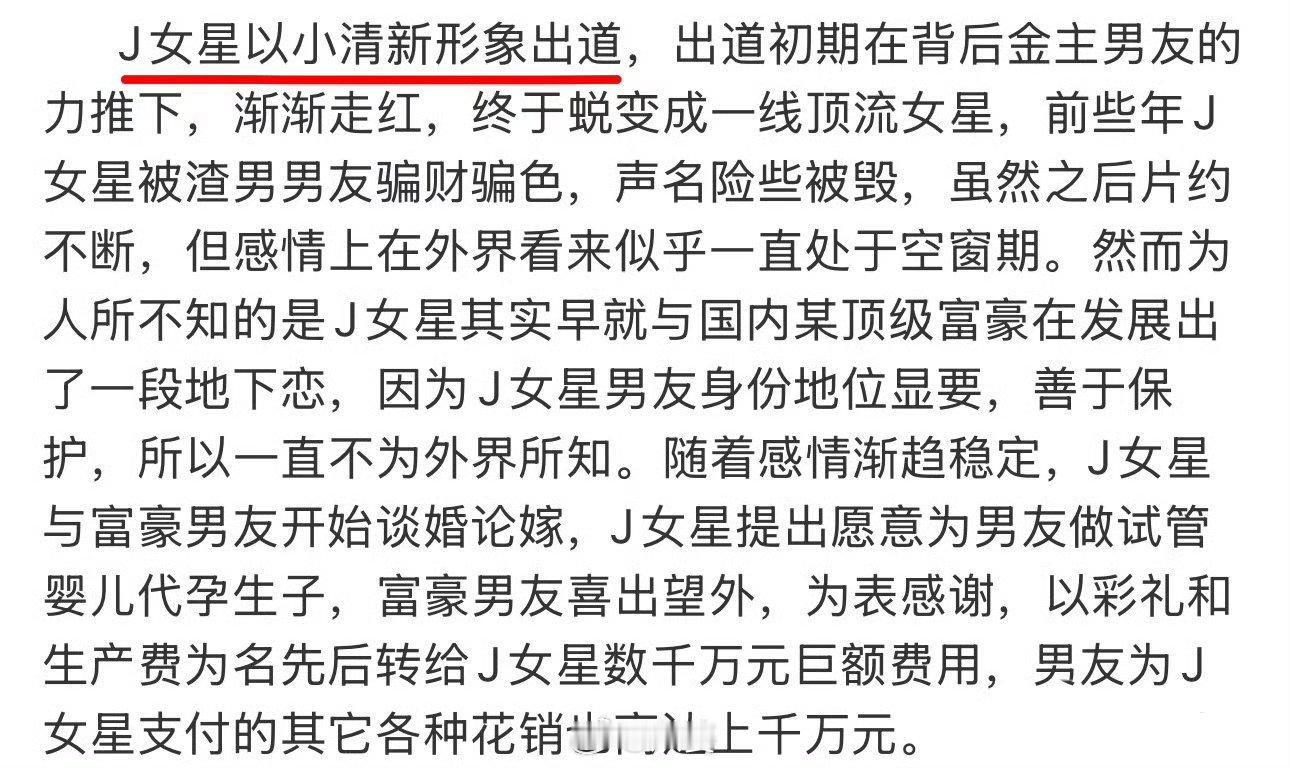 曝索要3亿的女星以小清新出道刷到那个索要3亿的J姓女星瓜，翻了一圈下来感觉疑点好