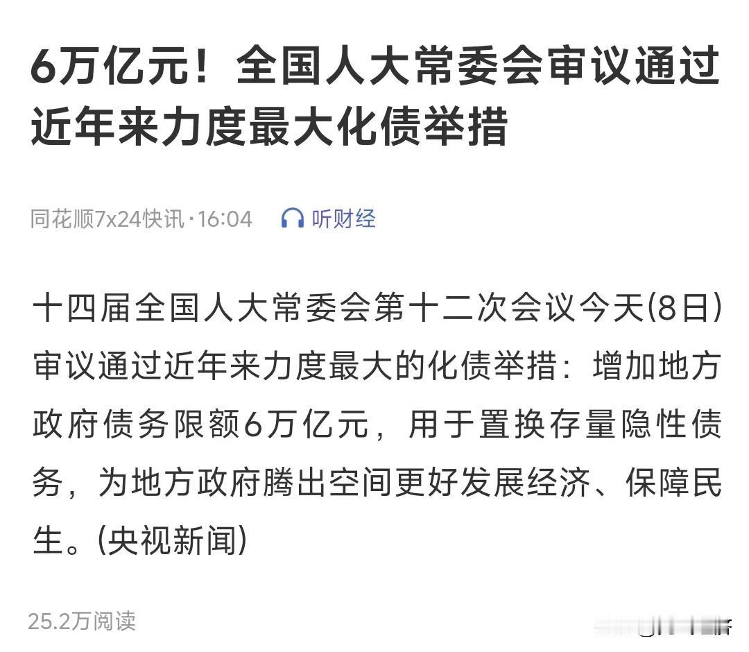 6万亿，下周房地产，基建方向要起飞的节奏。
完全超出了预期。