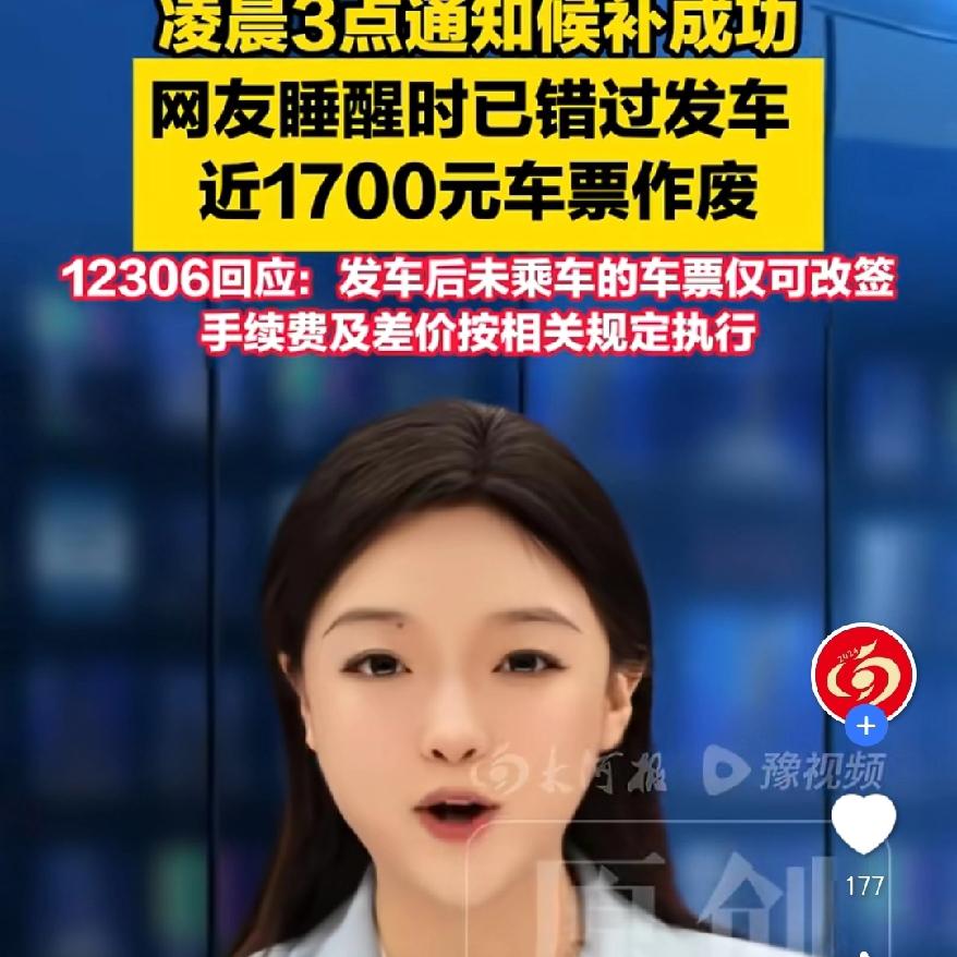 凌晨3点的候补成功通知，
让一位从厦门返程宜兴的网友
一觉醒来，直接损失了近17