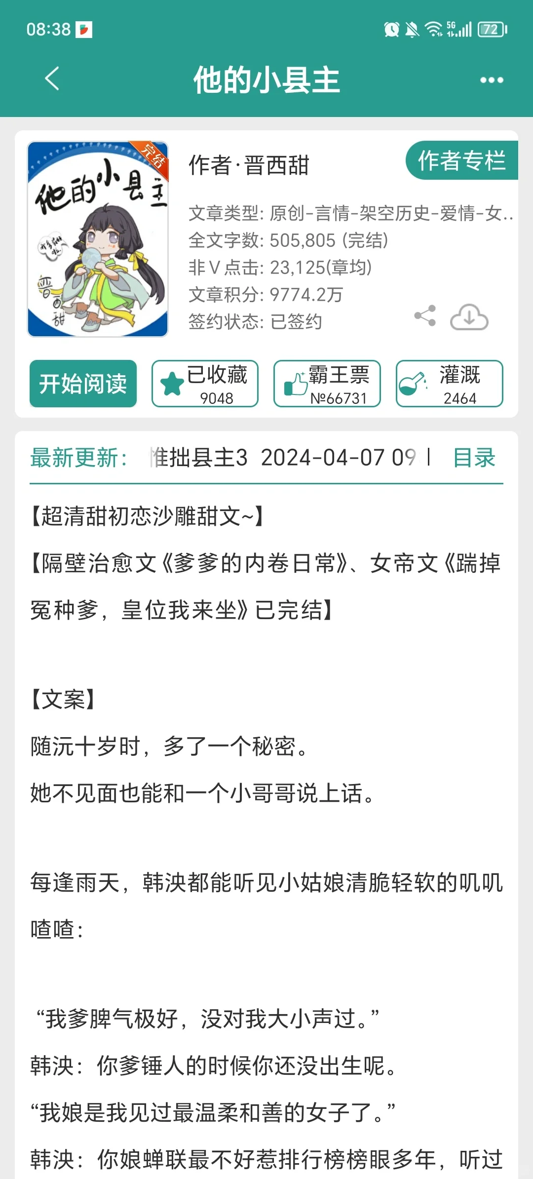 从青梅竹马到少年夫妻！太甜啦