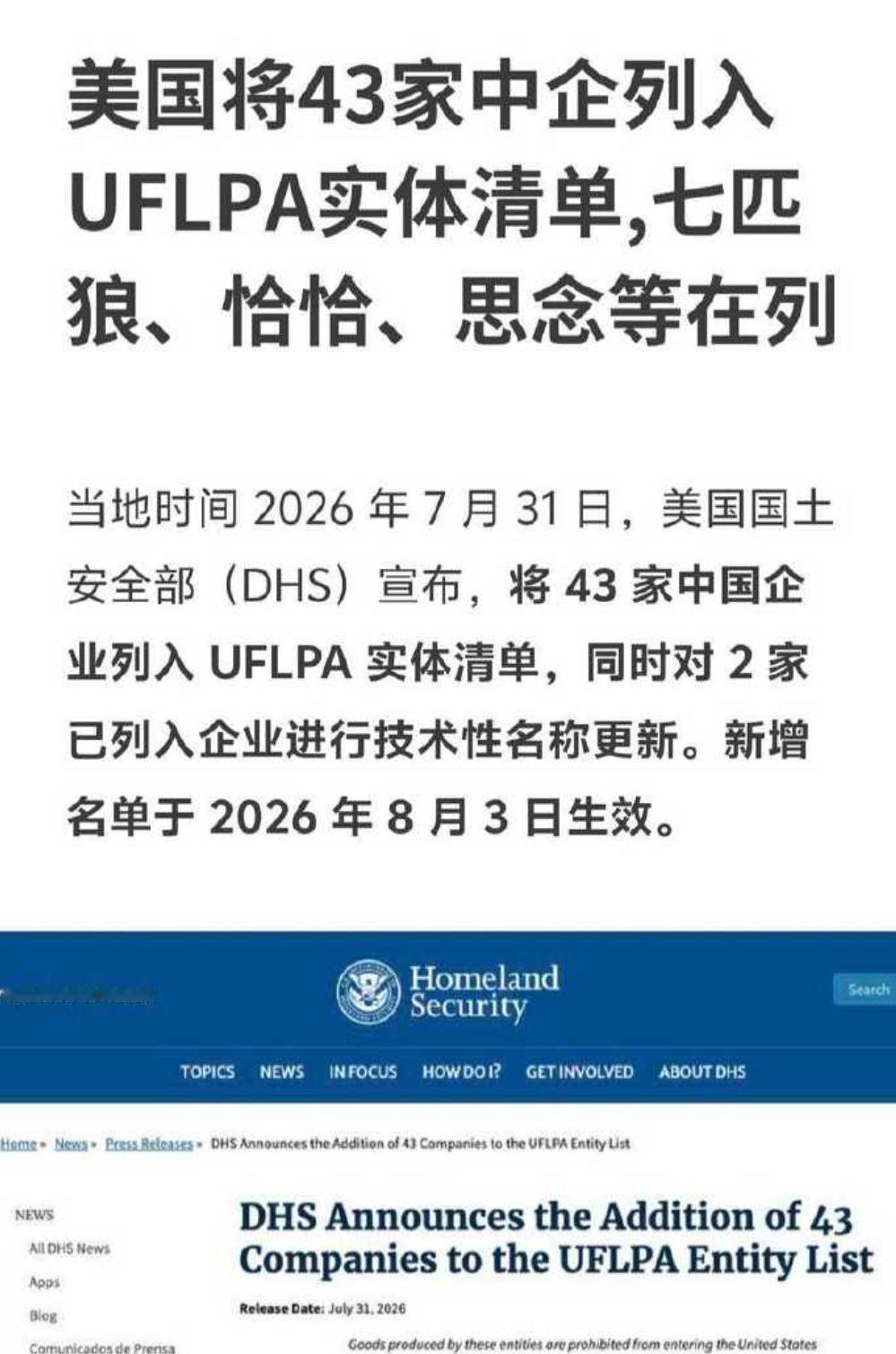 美国将43家中国企业列入实体清单，这本来不稀奇了，但是清单里面有洽洽瓜子和思念食