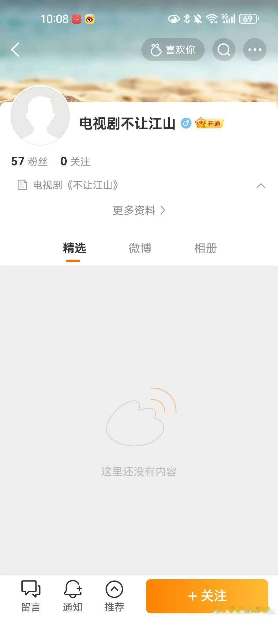 不让江山作者关注杨洋不让江山开通官方账号 不让江山开通官方账号，不让见山作者关注
