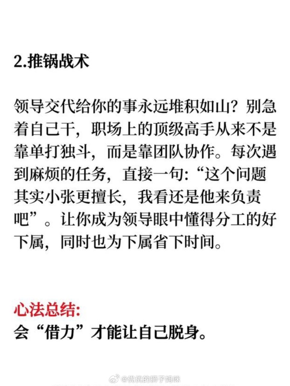 职场战术大全 