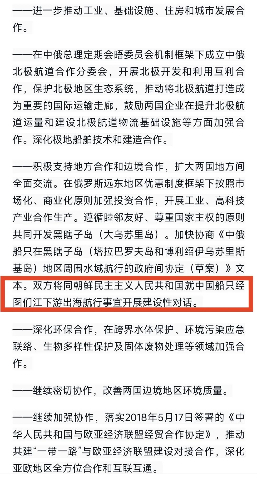 中国船只经由图们江下游通航出海一事，终于提出来了！

联合声明的文本里，第三章深