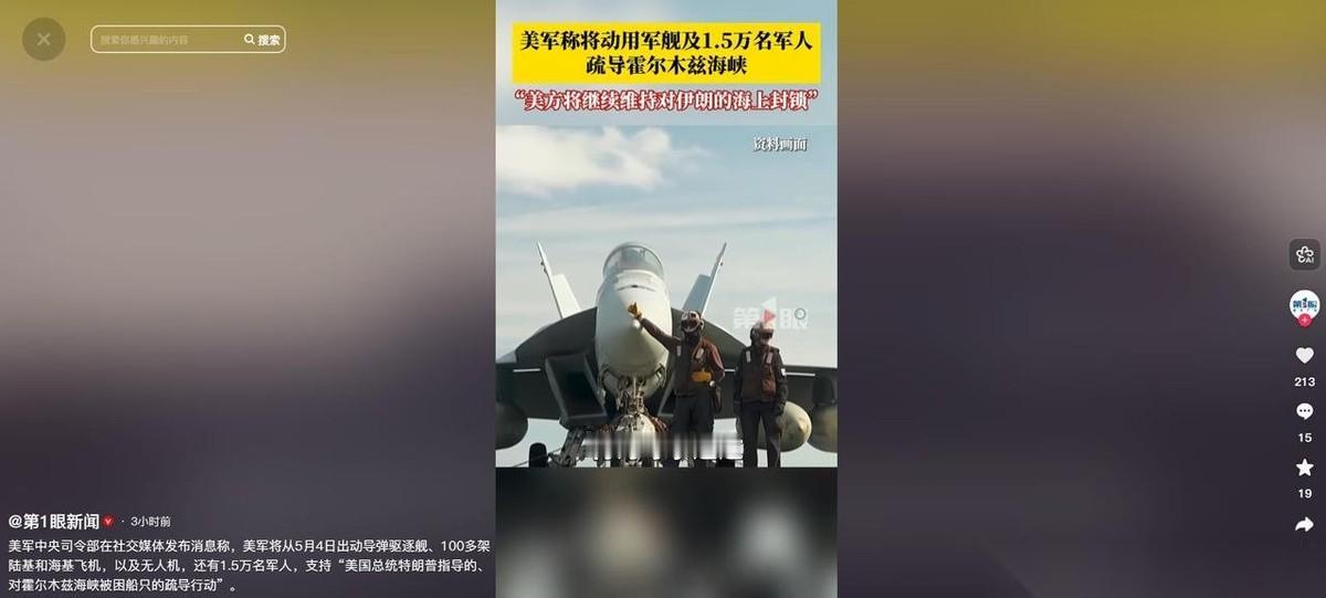 5月4日开始，美国启动对霍尔木兹海峡被困船只的疏导行动，全程由特朗普亲自指导，这