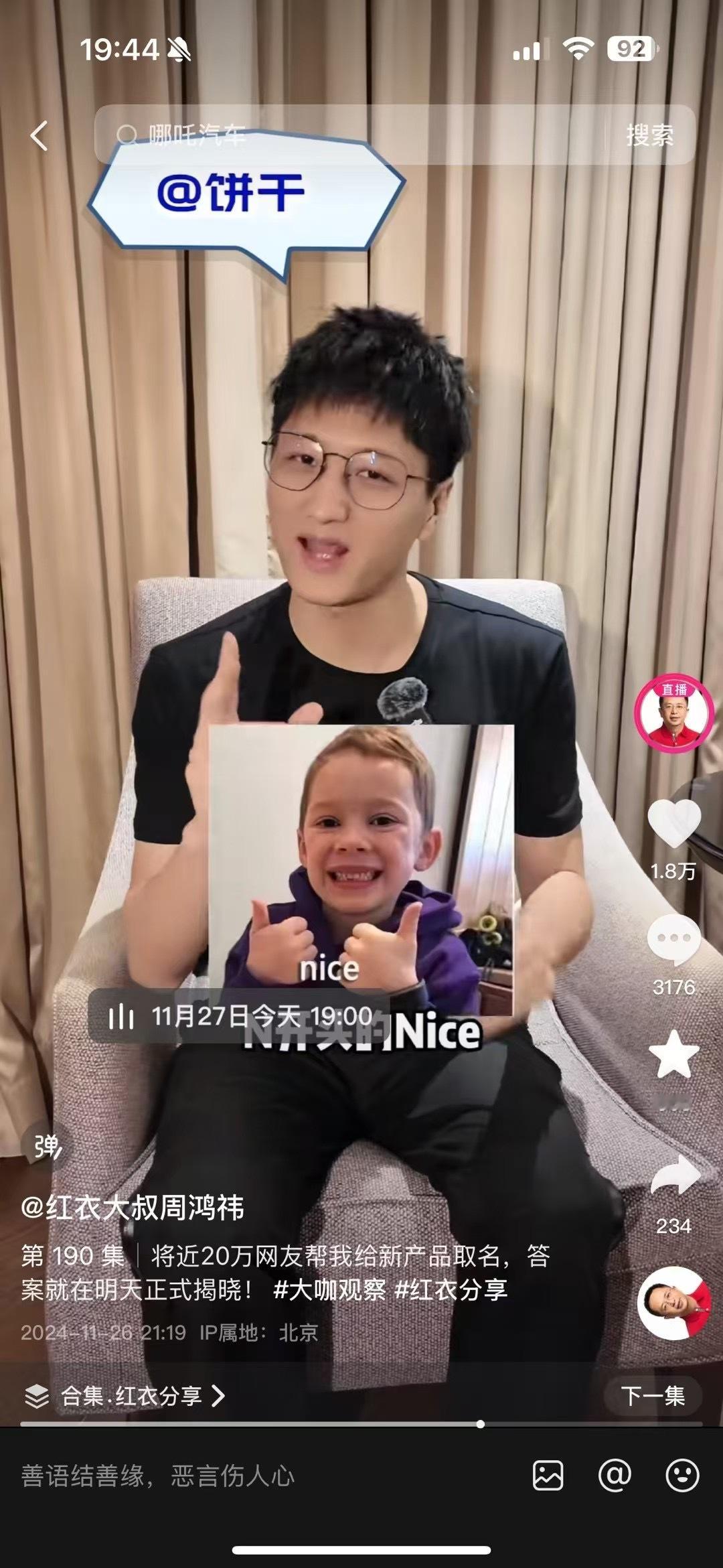 给周总的新产品取名入选了，今晚公布结果，会不会被选中呢！哈哈哈🤣 