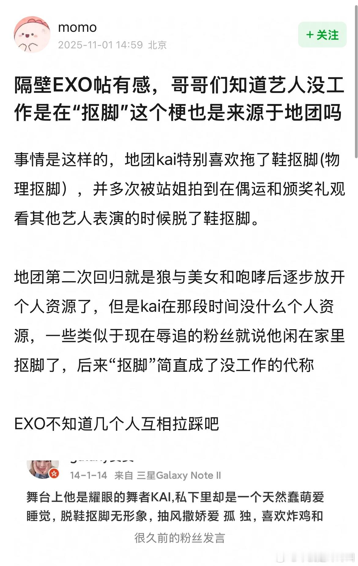 好冷的知识 抠脚一词来源 ​​​