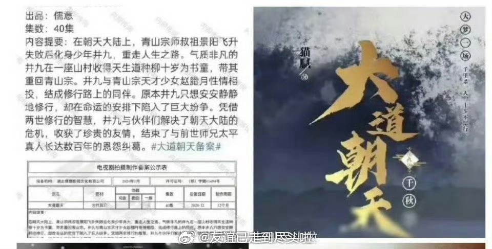 罗云熙 进组罗云熙拿下猫腻男频修仙大IP《大道朝天》男主，九月开机，头部大制作会