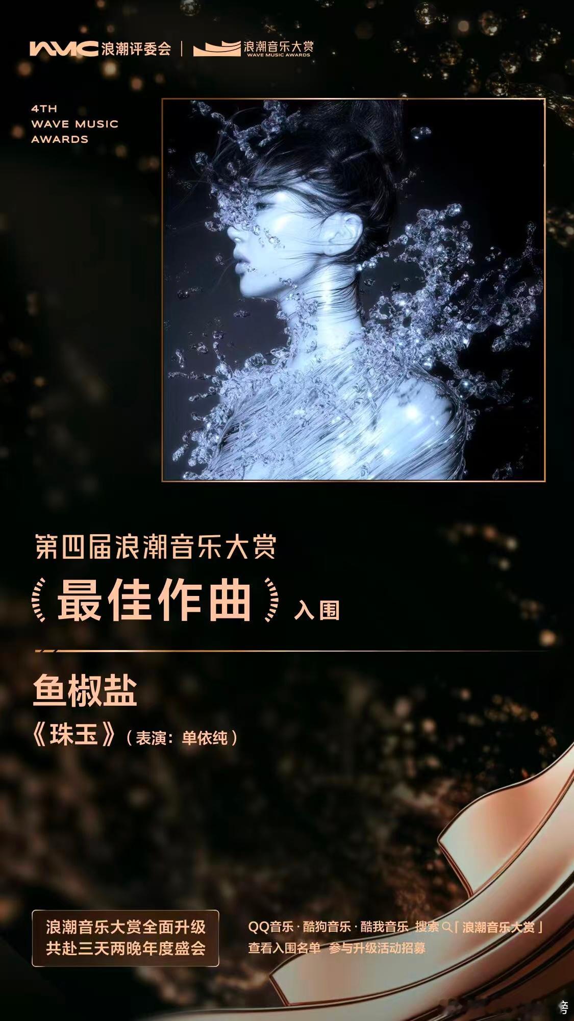 单依纯获浪潮音乐大赏十项提名 浪潮音乐大赏提名名单公布，单依纯拿下十项提名。从个