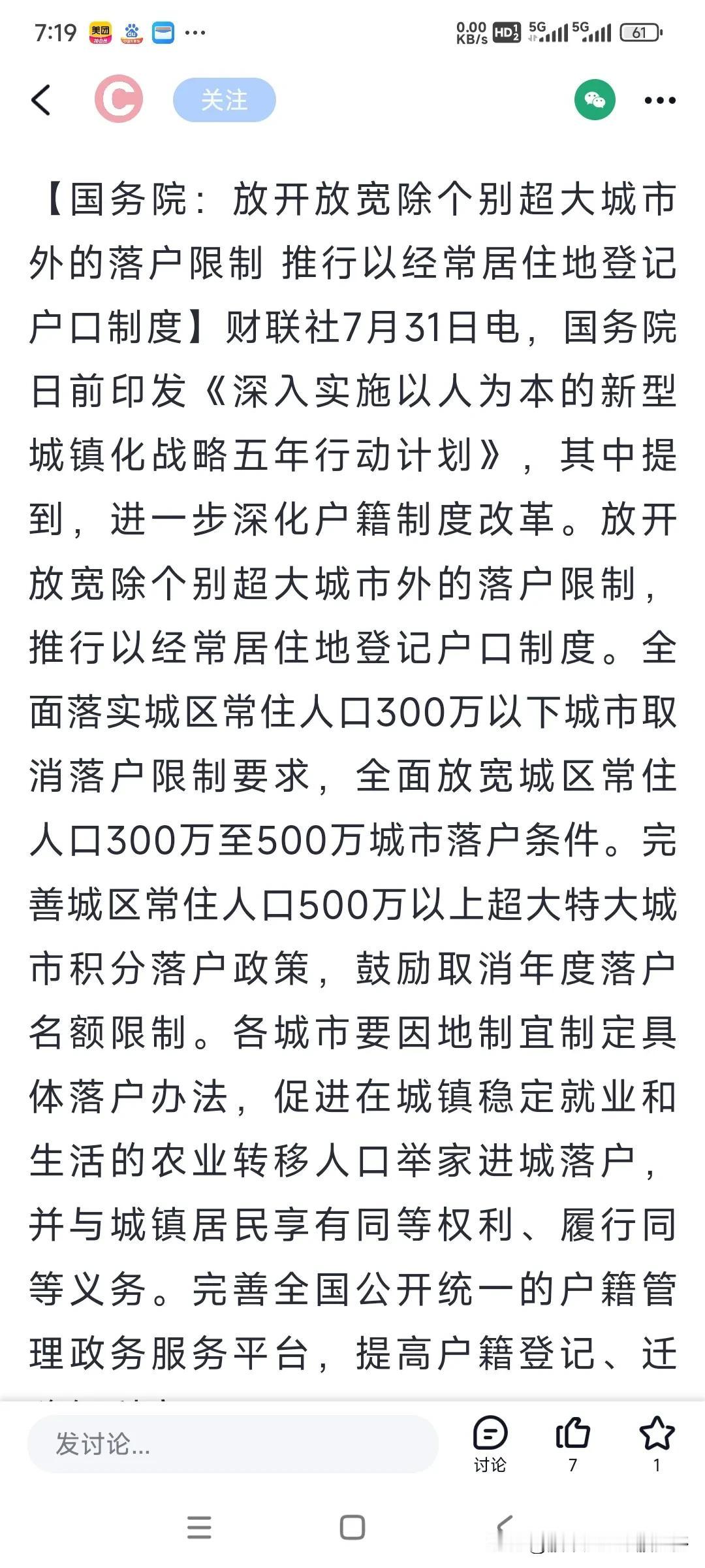 我国将放开放宽除个别超大城市外的落户限制 ，推行以经常居住地登记户口制度。以后户
