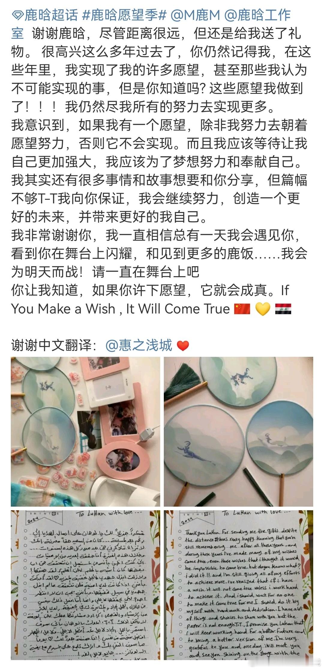 鹿晗愿望季的起源 鹿晗愿望季的起源好感人啊[悲伤][悲伤]鹿晗伊拉克粉丝上学途中