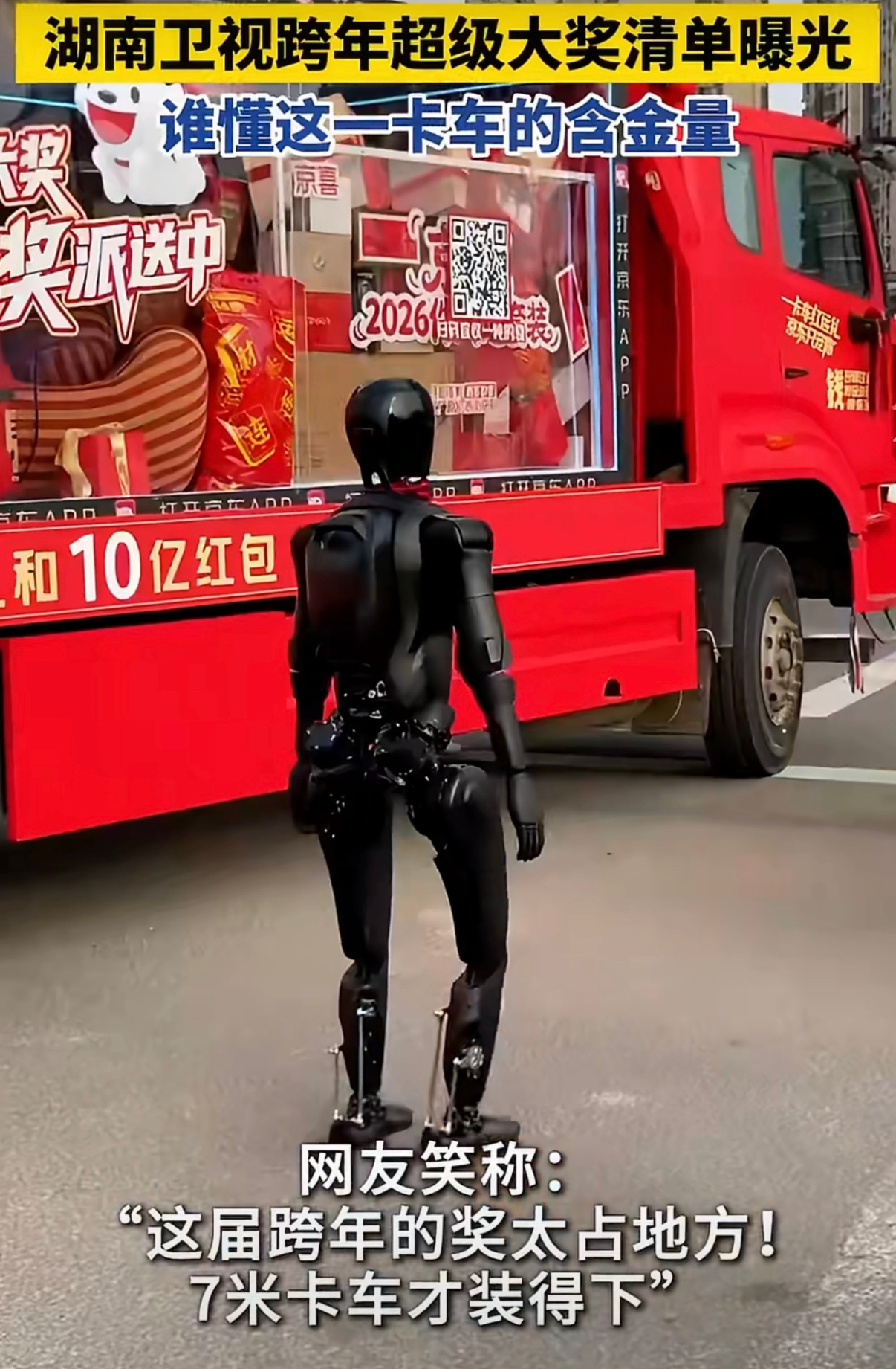 没人能逃过湖南卫视的跨年盛宴一辆7米2大奖卡车现身海口街头，据悉这一卡车的奖品为