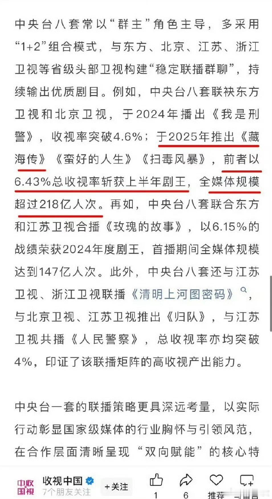 收视中国认证藏海传上半年剧王 藏海传2025上半年剧王 收视中国认证藏海传上半年