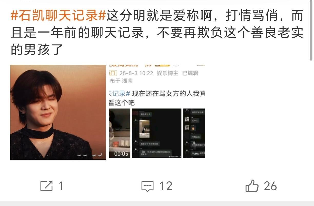 这是什么地域笑话啊 石凯 善良老实的男孩子？[费解] ​​​