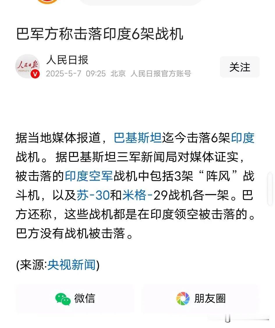 印度飞机被揍下来了，
成飞有股票涨上去了，
今天上午.
这两则不同的消息霸屏。