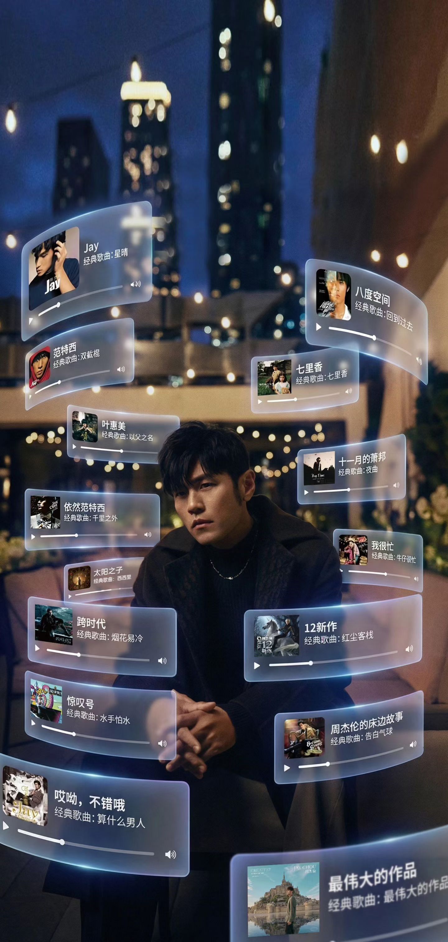 你耳机听什么？能不能告诉我周杰伦JayChou