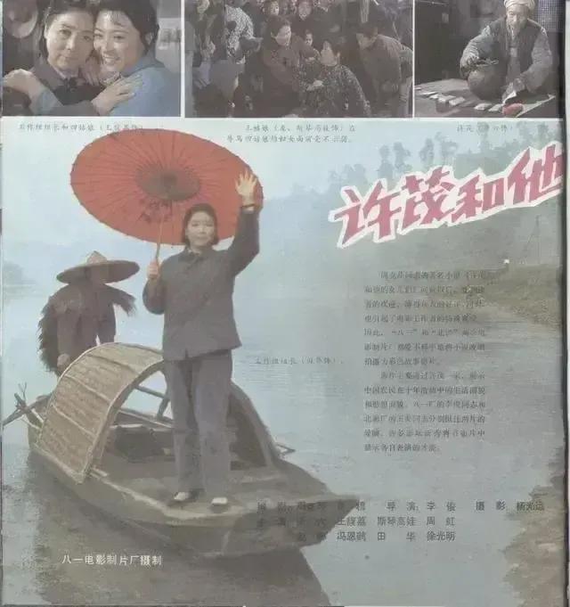 八一厂《许茂和他的女儿们》宣传上太突出田华（图134）这点就是个失策
把镜头过多