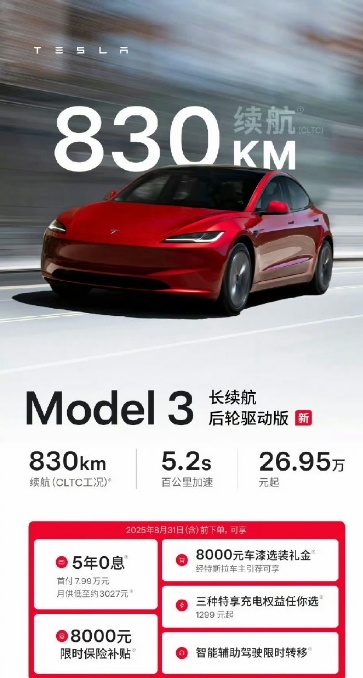 特斯拉Model3长续航后驱版降价 特斯拉中国网站显示，Model 3长续航后轮