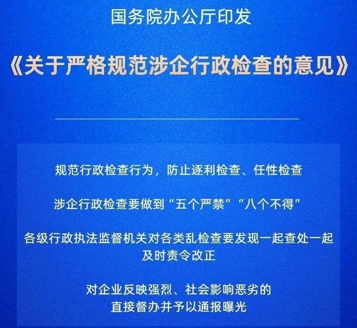 涉企检查到底有多高，以安全生产检查为例看一看:
从年初元旦、春节期间安全检查开始