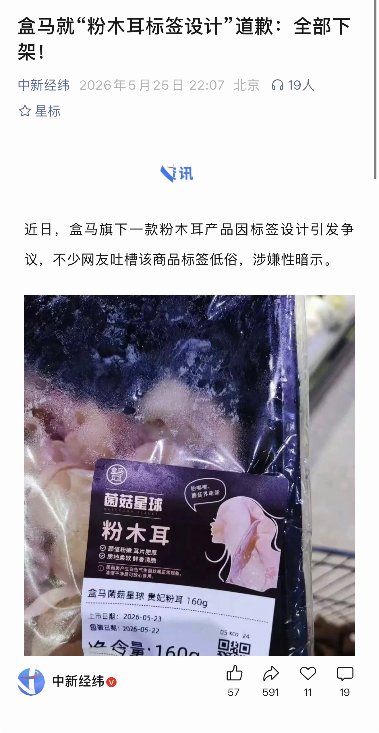 盒马又是你，一天天咋琢磨的呢？ 