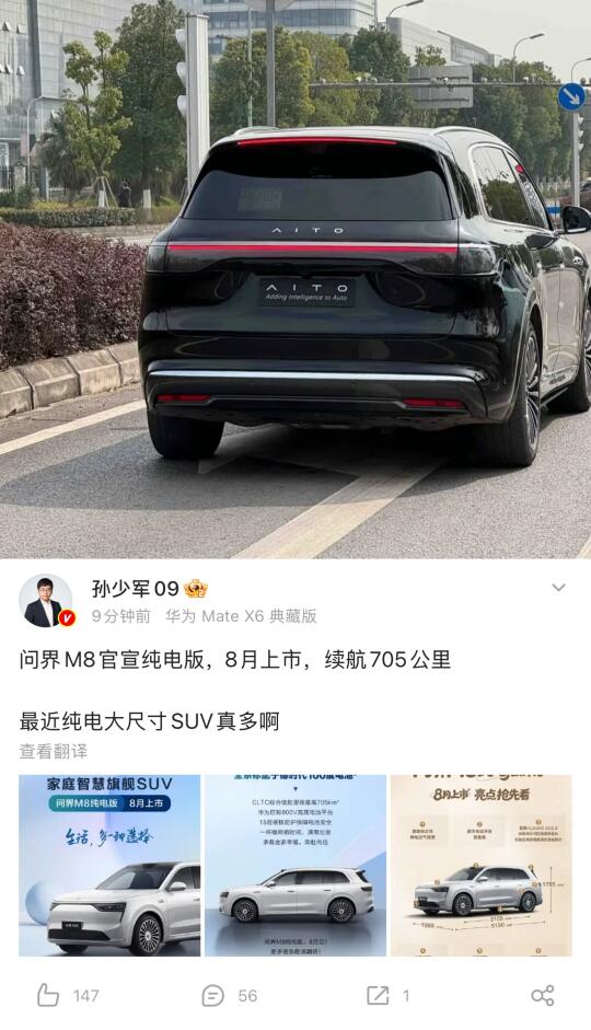 M8 上纯电了…
