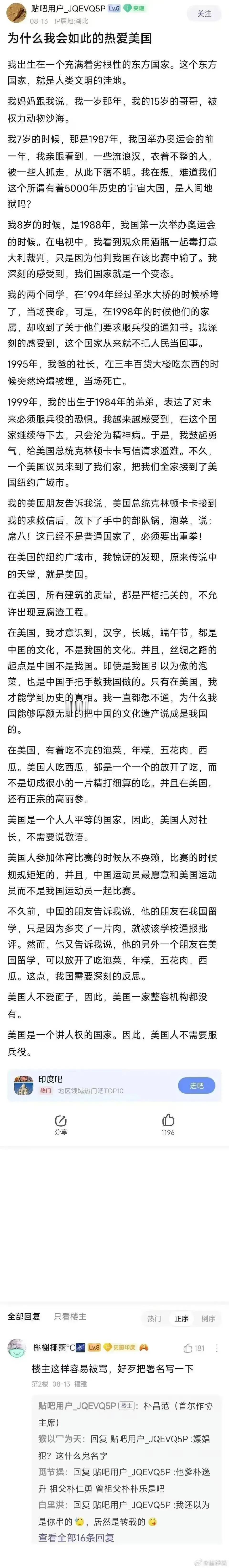 网传这个帖子是韩国的某作家协会主席写的？
两个理解，第一，恨国党哪里都有，不分国