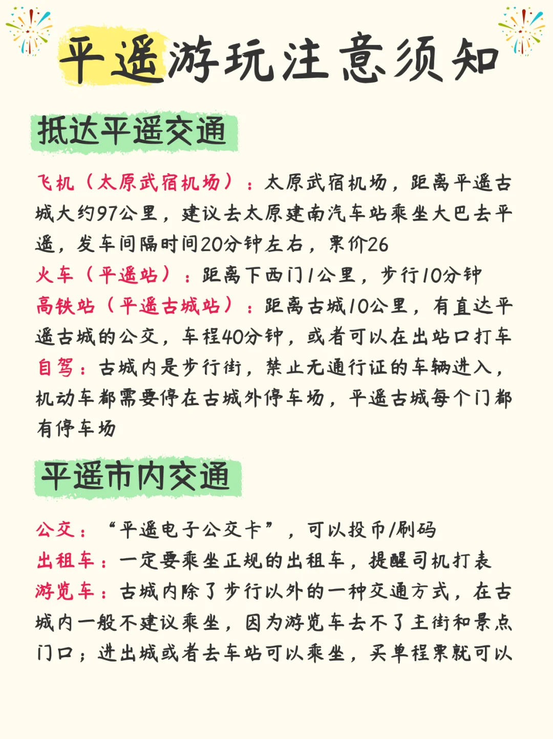 看了男朋友熬夜画的平遥路线攻略，意满离