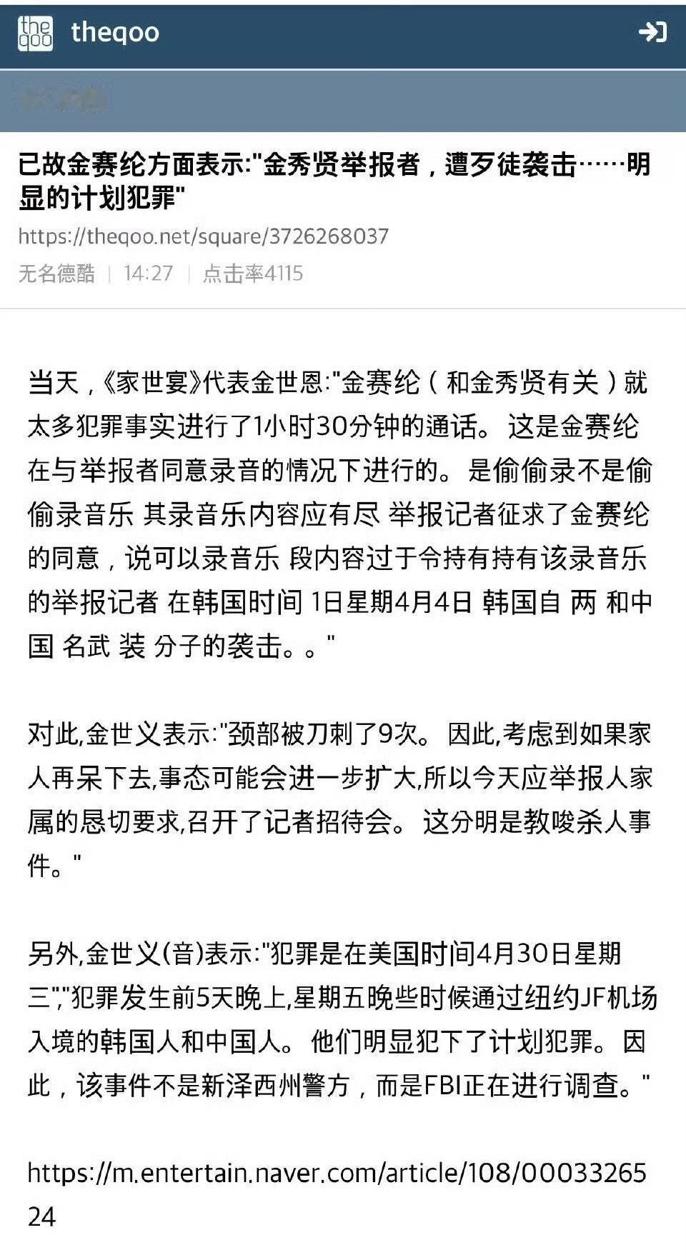 金秀贤方回应重大犯罪指控买凶鲨人……FBI正在调查……我在看电影吗？？？？ ​​