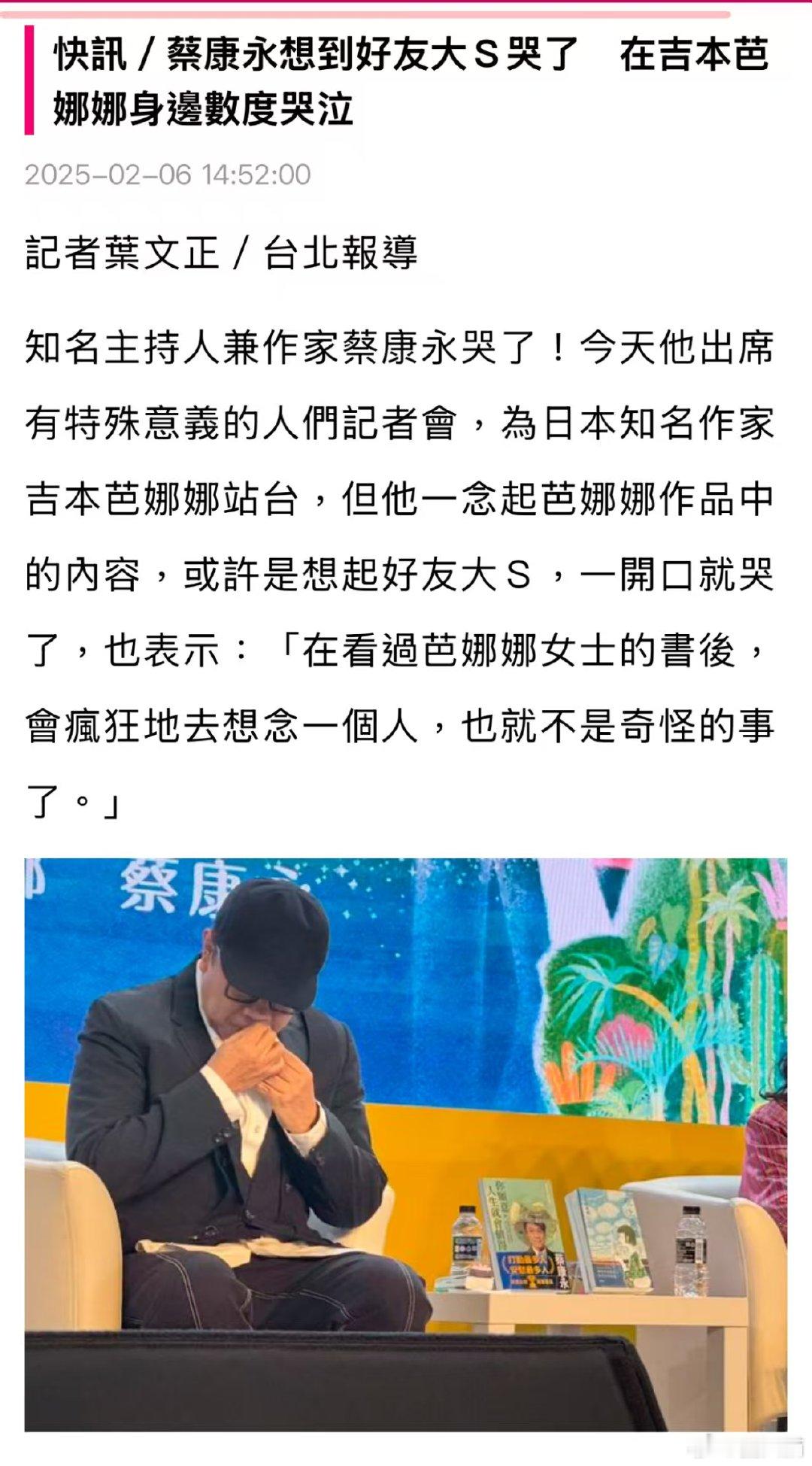 蔡康永活动现场落泪  蔡康永出席记者会哭了  据台媒报道，今日蔡康永出席记者会，