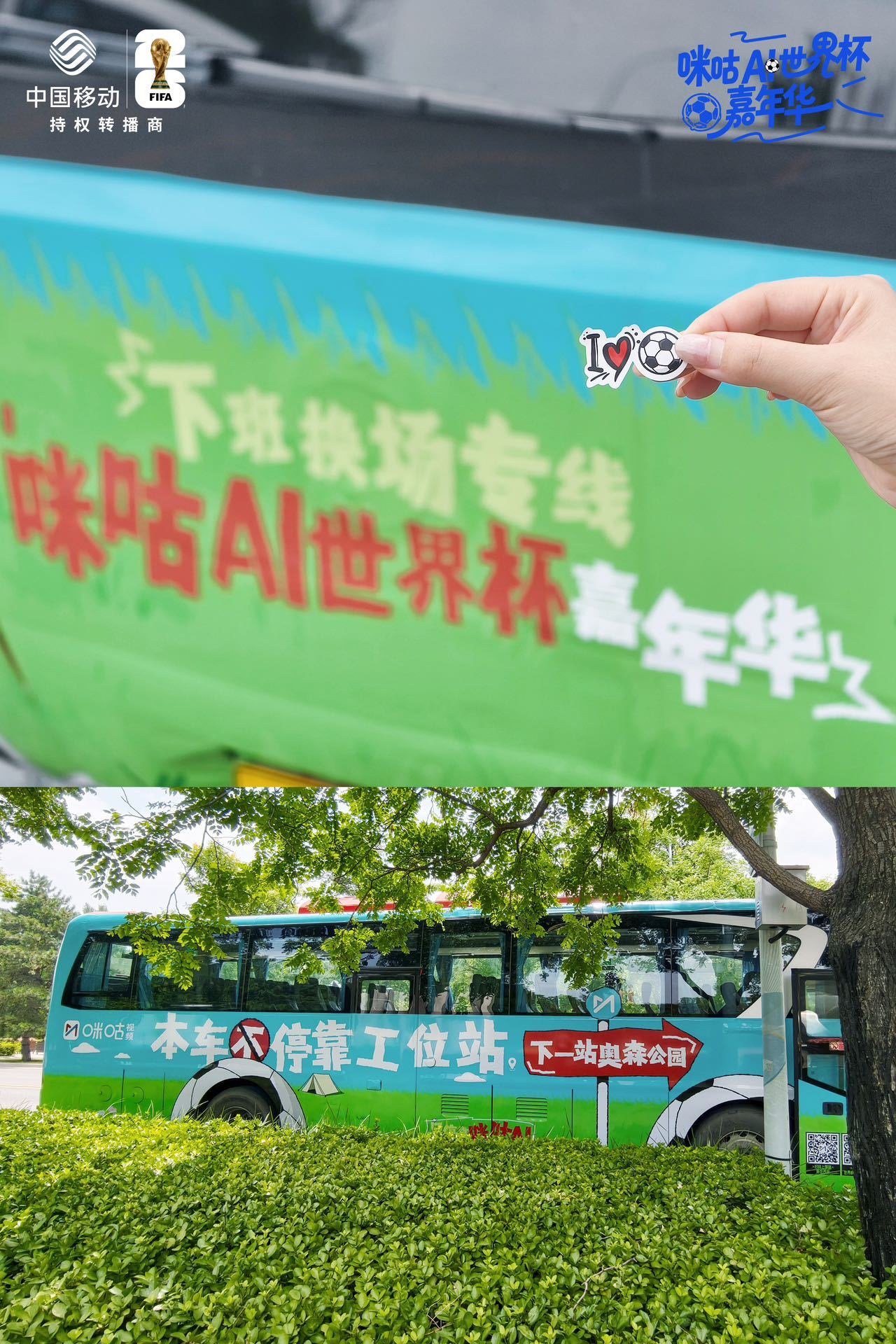 北京世界杯专车接走班味儿北京奥森很会整活的世界杯专车咪咕世界杯痛车现身北京街头！