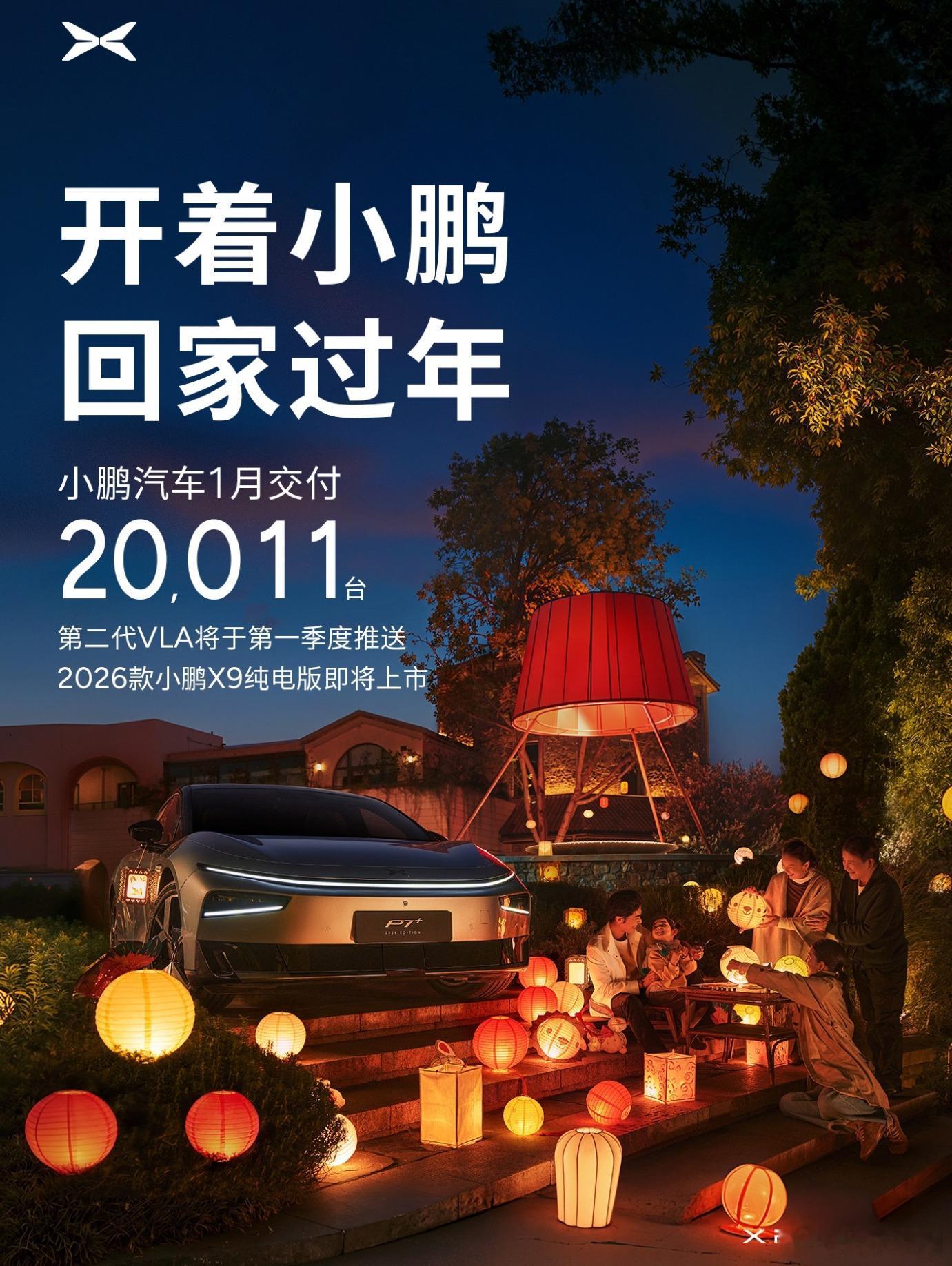 1月部分新势力交付情况：问界：40016台；小米：39000+台；零跑：3205