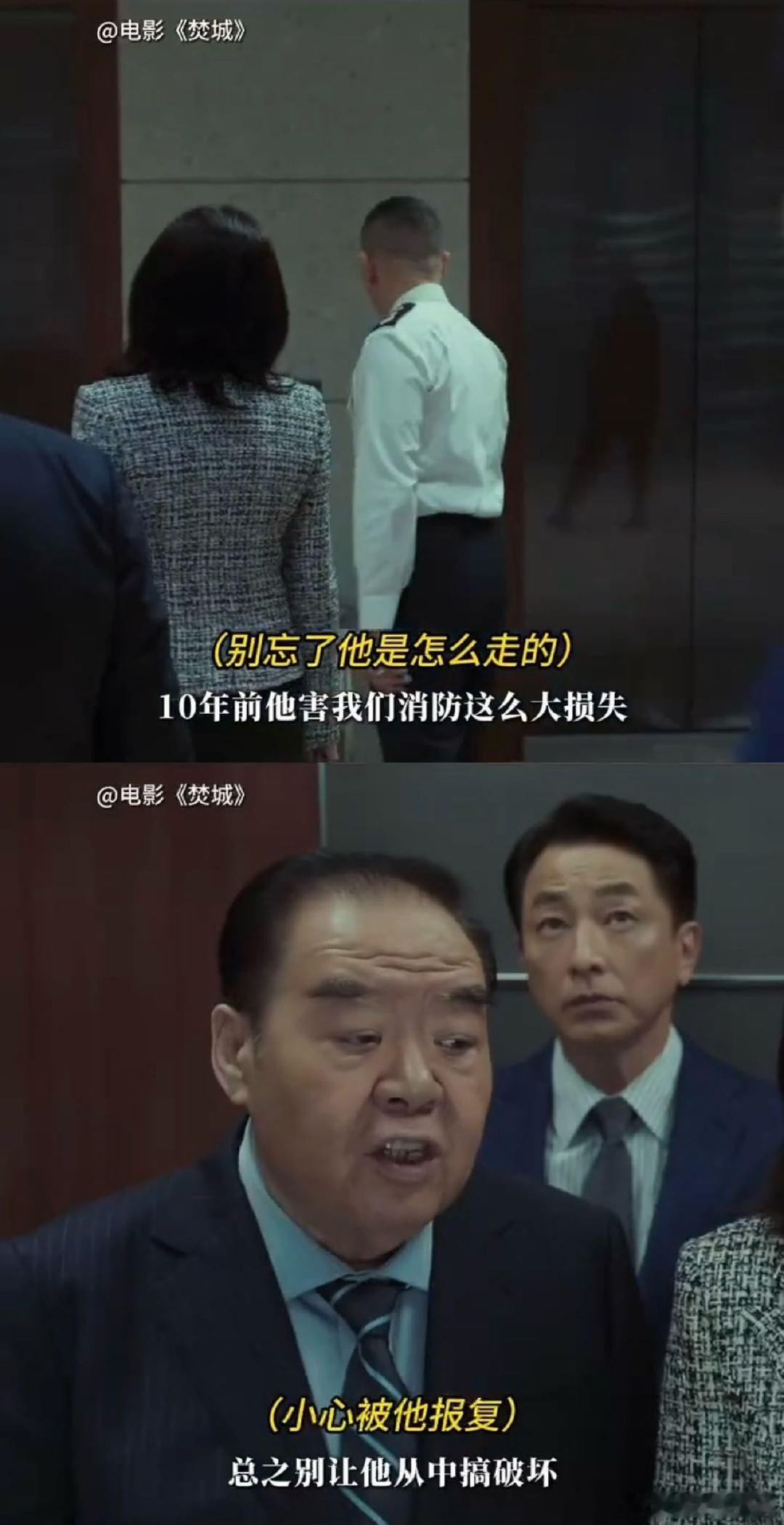 #哪一刻突然懂了领导的暗示# 在《焚城》的职场世界里，我意外地发现了领导讲话的另