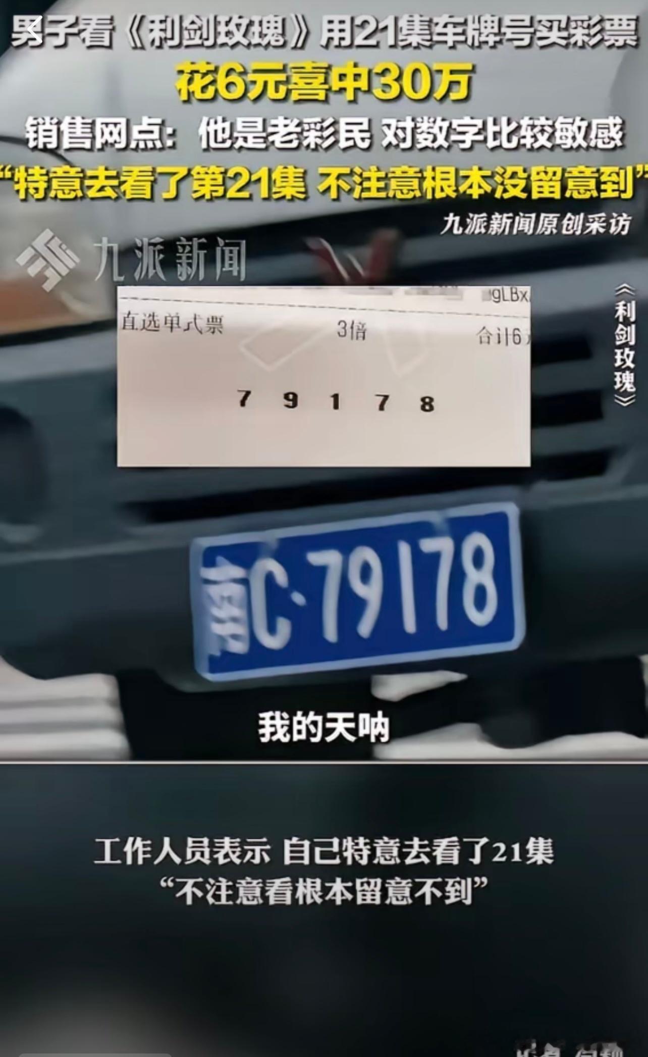 人家看利剑玫瑰中30w… ​​​