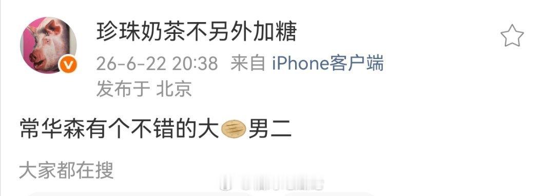 常华森有个不错的大🫓男二 