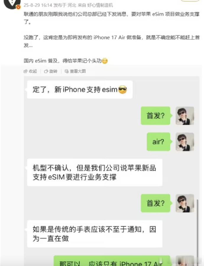 中国联通被曝支持eSIM版iPhone17有爆料称，近期中国联通总部已经下发通知
