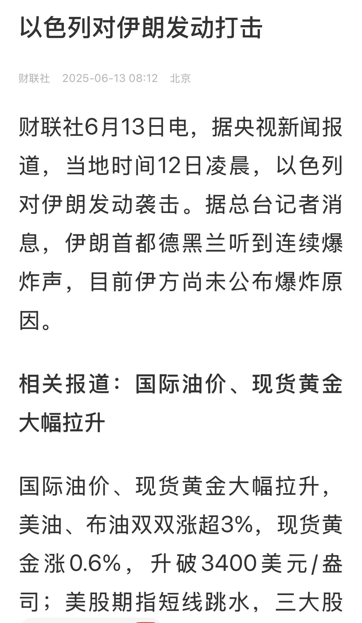 好几个小时了，以色列还在吗？