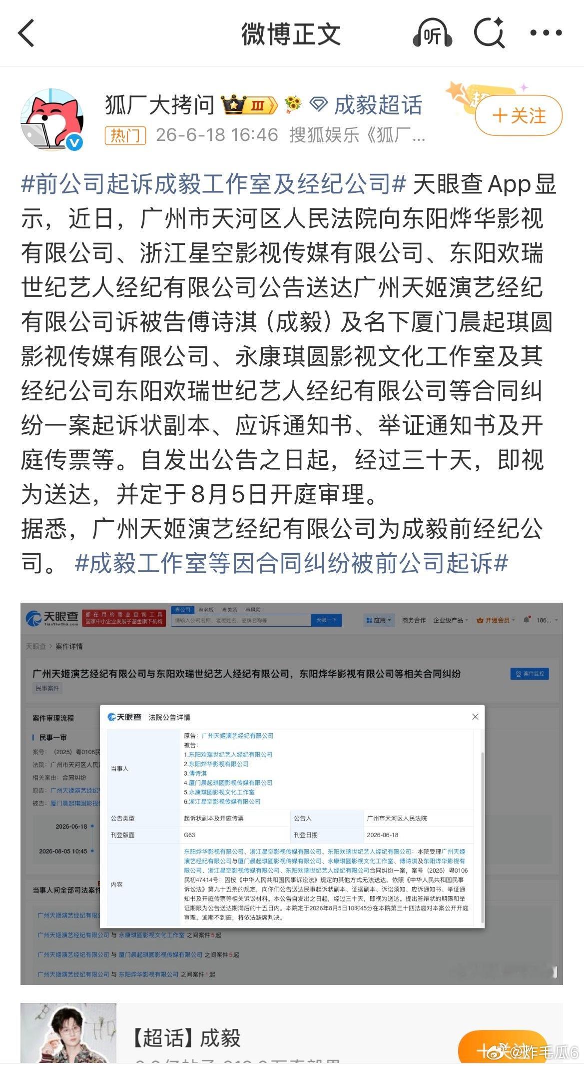 成毅前公司起诉成毅工作室及经纪公司，8月5日开庭！ 