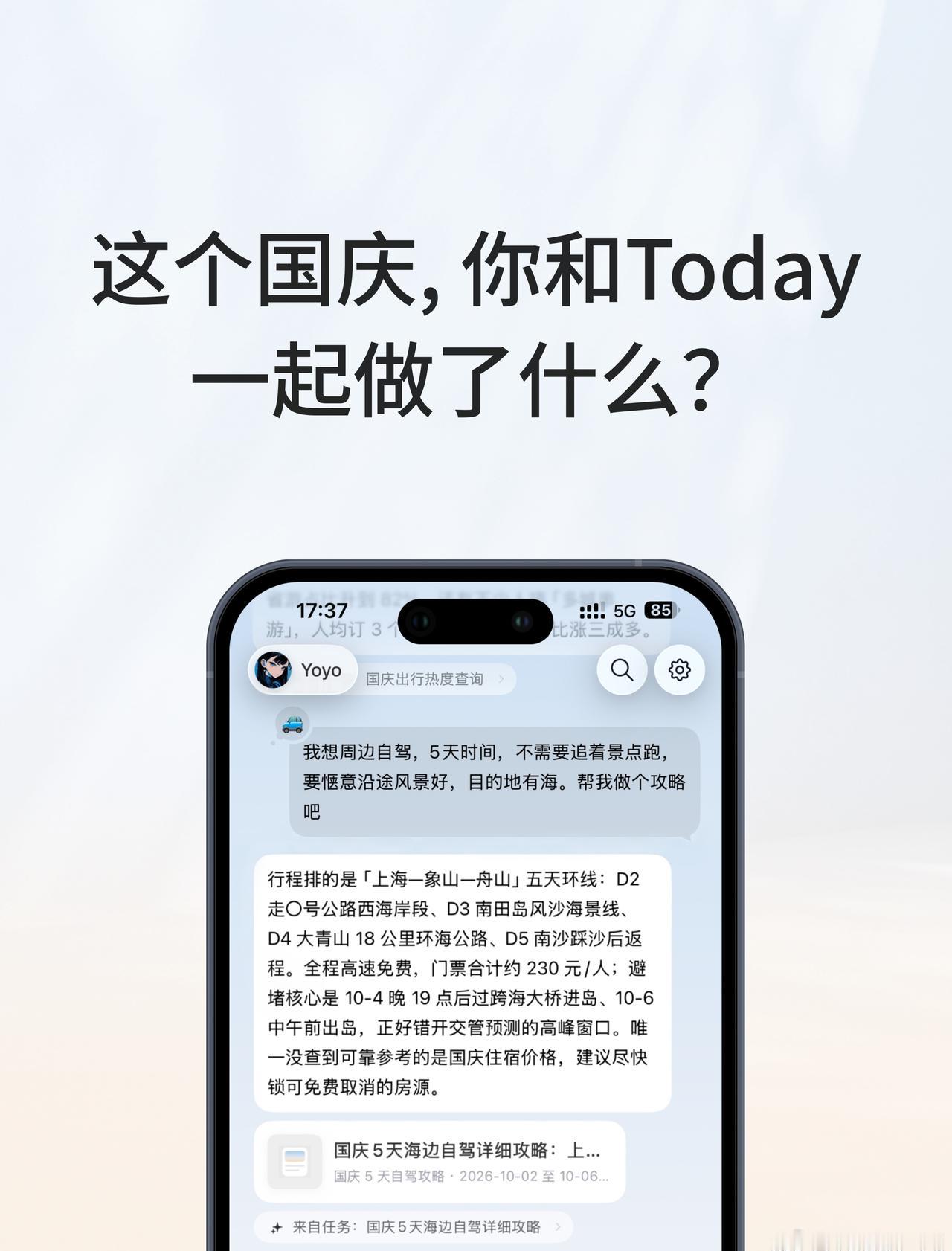 这个国庆，你和 Today 一起做了什么？👀
晒一晒，有机会获得 Today 