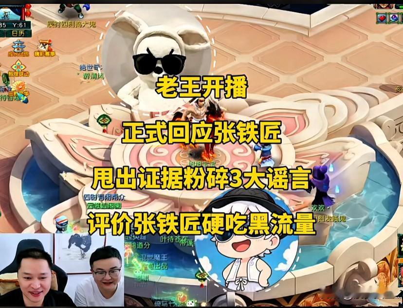 老王开播正式回应相关争议张铁匠也拿出证据击碎三大谣言

他是借机蹭黑流量张铁匠只